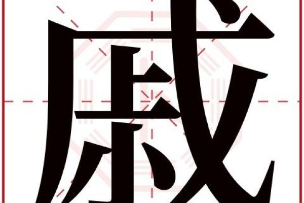 戚姓男孩名字大全-戚姓男孩起名字大全-戚姓名字大全姓名