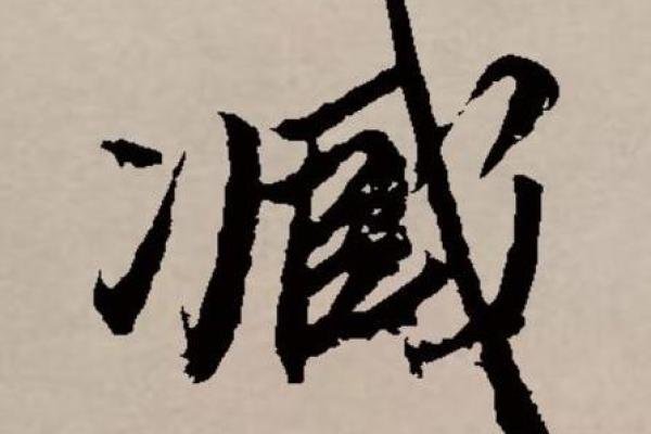 臧姓男孩名字大全-臧姓男孩起名字大全-臧姓名字大全姓名
