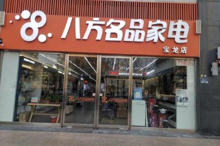 家电公司起名大全-名字大全-姓名学-华易算命网姓名