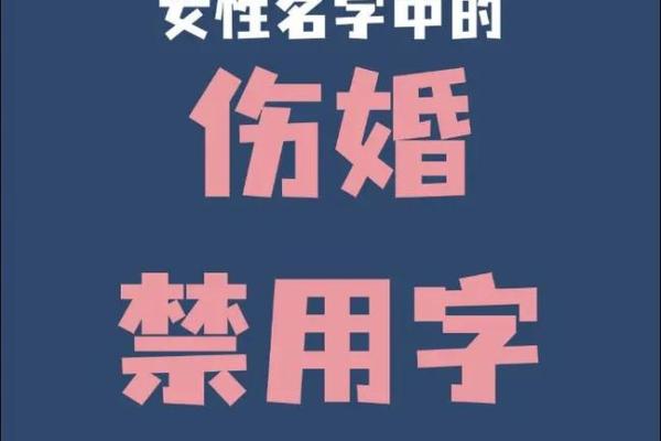 容易败婚的名字-姓名学-华易算命网姓名