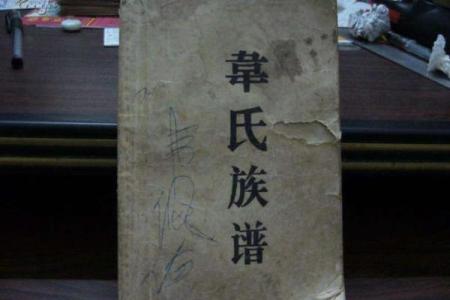 韦氏家族的字辈排行和历史上姓韦的名人-姓名学-华易网姓名