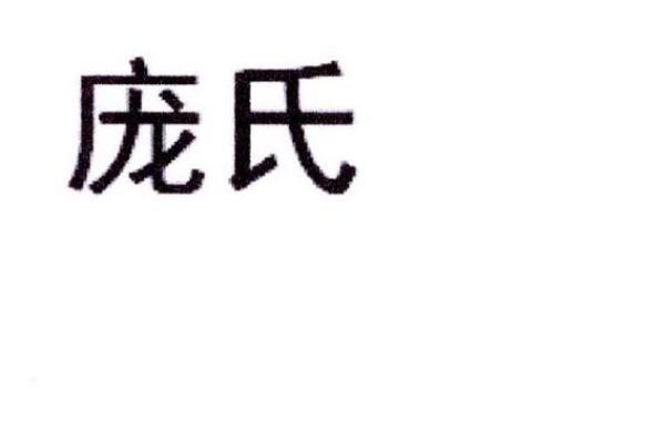 庞姓男孩名字大全-庞姓男孩起名字大全-庞姓名字大全姓名
