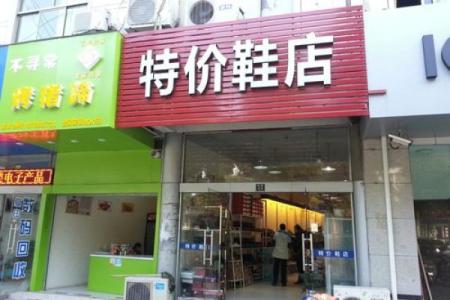 鞋店名大全-姓名学姓名