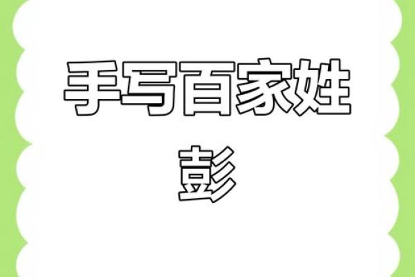 姓彭的名人-名人大全-姓名学-华易算命网姓名 姓彭的名人-名人大全-姓名学-华易算命网姓名