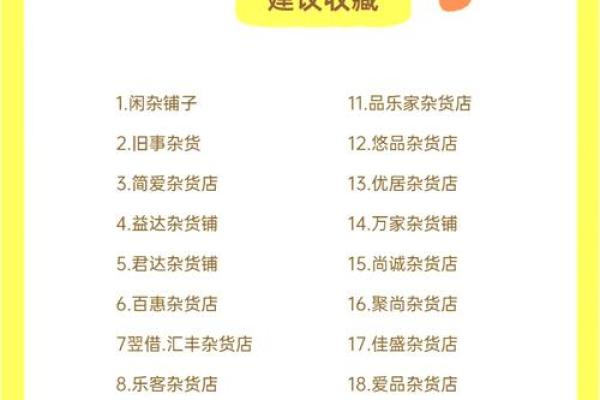 淘宝店名起名大全-姓名学姓名 淘宝店名起名大全-姓名学姓名