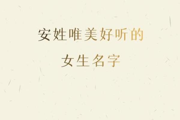 姓安的名人-姓名学-华易算命网姓名 姓安的名人-姓名学-华易算命网姓名