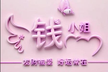 钱姓女孩名字大全-钱姓女孩起名字大全-钱姓名字大全姓名