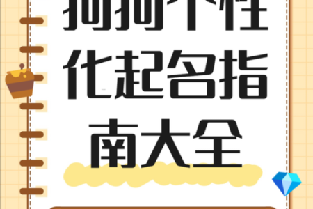 九月份出生的属狗男孩应该如何取名字姓名