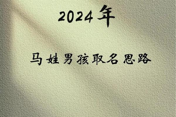 如何给三月份出生的属马的男孩取名字姓名