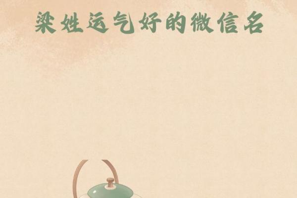 姓梁的名人-姓名学-华易算命网姓名 姓梁的名人-姓名学-华易算命网姓名