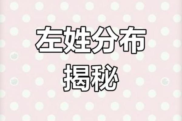 左姓女孩名字大全-左姓女孩起名字大全-左姓名字大全姓名