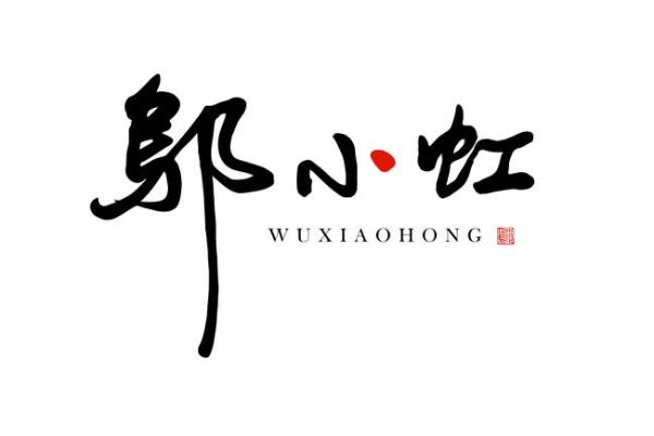 邬姓女孩名字大全-邬姓女孩起名字大全-邬姓名字大全姓名 邬姓女孩名字大全-邬姓女孩起名字大全-邬姓名字大全姓名