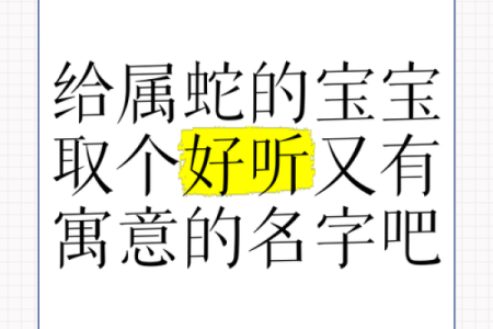 凌晨2点出生的属蛇男孩如何起名合适姓名