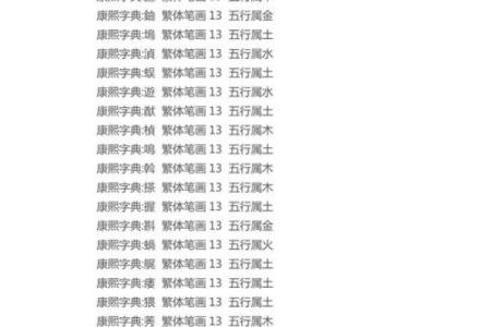 康熙字典17画的字-姓名学-华易算命网姓名