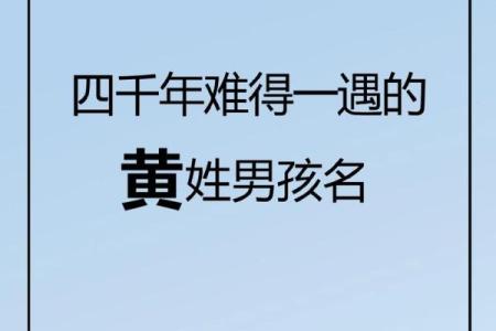 黄姓男孩名字大全-黄姓男孩起名字大全-黄姓名字大全姓名