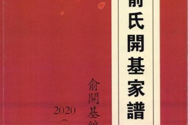 俞姓姓氏的家谱记载和宗祠对联-姓名学-华易网姓名 俞姓姓氏的家谱记载和宗祠对联-姓名学-华易网姓名