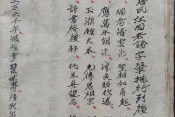 唐氏的郡望堂号和字辈排行-姓名学-华易网姓名