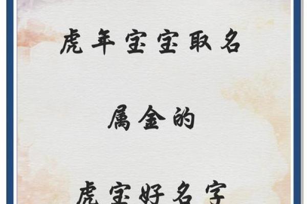 8月份出生的属虎男孩如何取名字好姓名