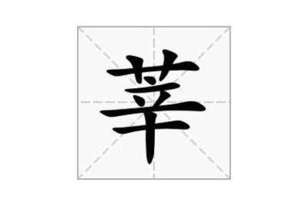 姓莘的名人-姓名学-华易算命网姓名