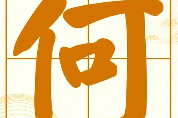 姓何的名人-名人大全-姓名学-华易算命网姓名