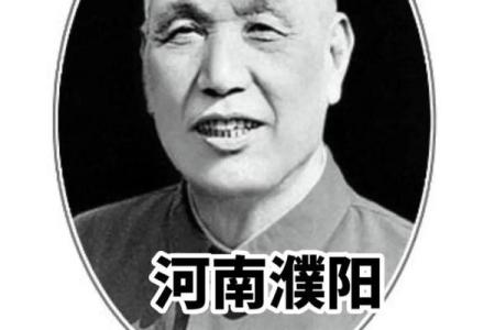 姓濮的名人-姓名学-华易算命网姓名