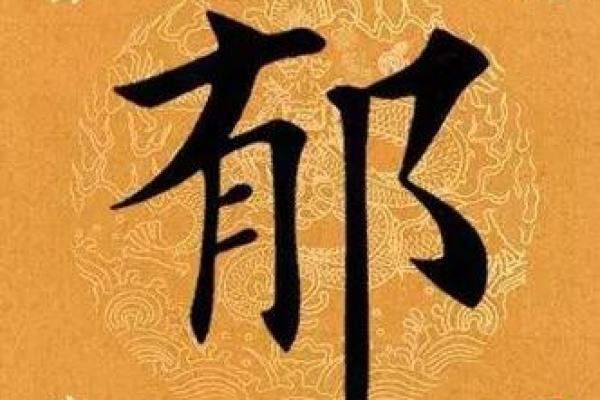 郁姓男孩名字大全-郁姓男孩起名字大全-郁姓名字大全姓名