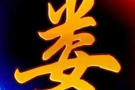 姓娄的名人-姓名学-华易算命网姓名