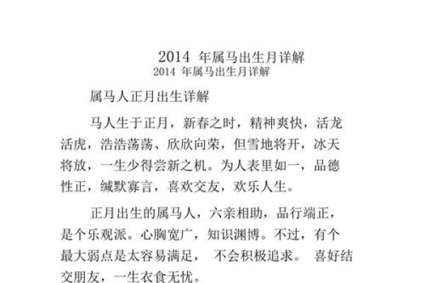 1月份出生的属马男孩起什么名字好姓名