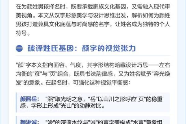 颜姓男孩名字大全-颜姓男孩起名字大全-颜姓名字大全姓名