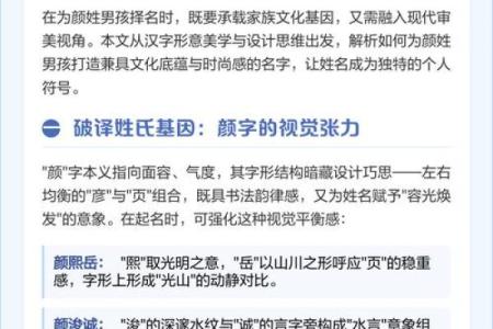 颜姓男孩名字大全-颜姓男孩起名字大全-颜姓名字大全姓名