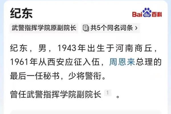 姓东的名人-姓名学-华易算命网姓名